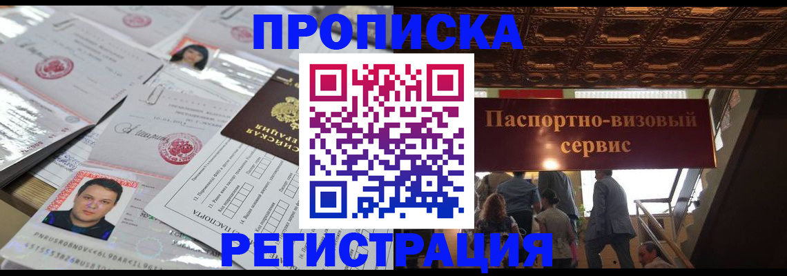 прописка гарантия в Армавире