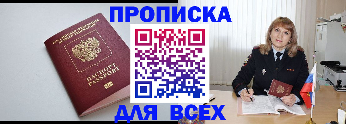 временная регистрация для школы в Армавире