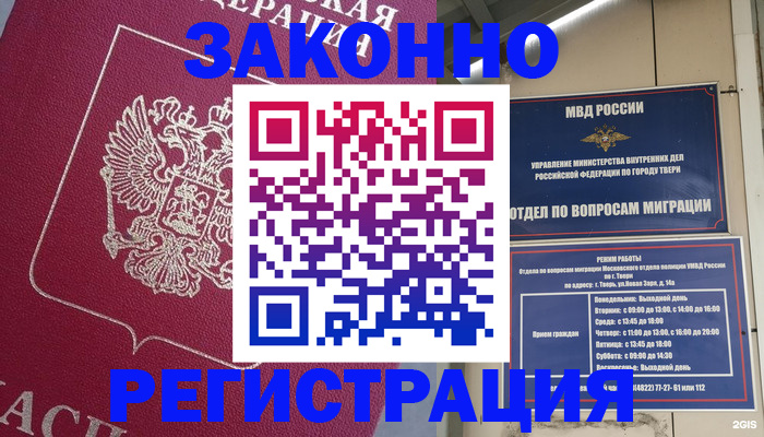 где прописаться в Армавире