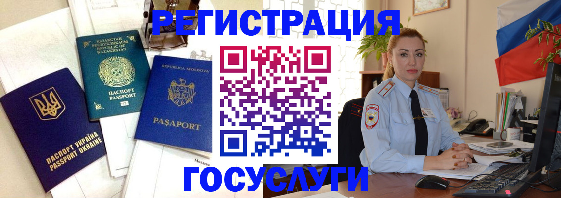 прописка иностранных граждан в Армавире
